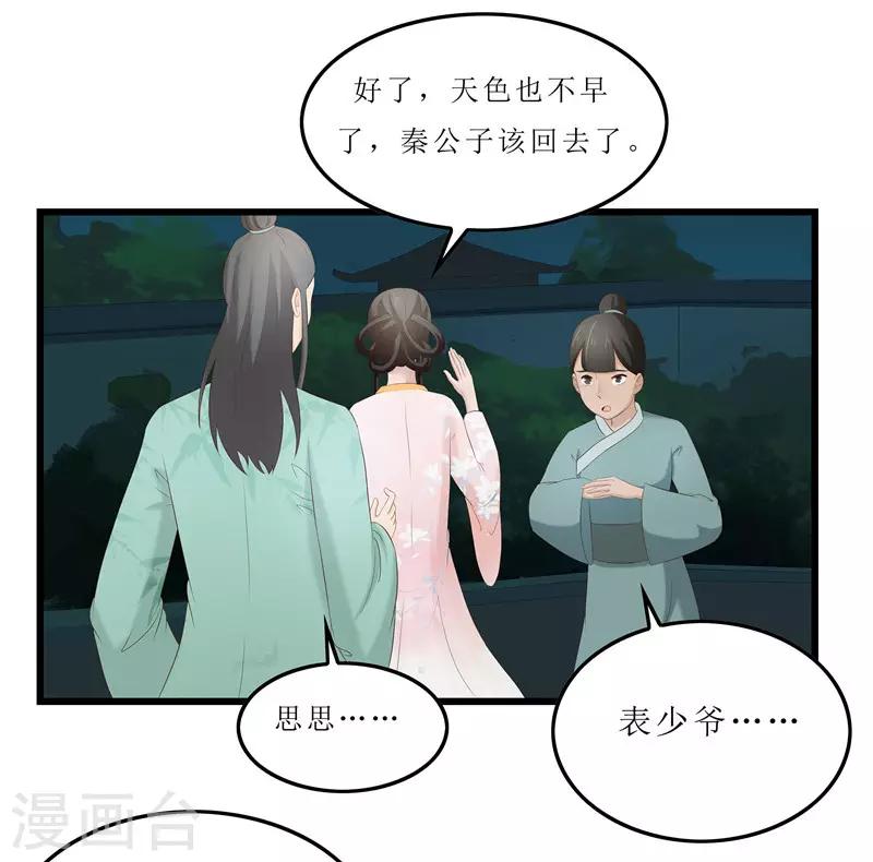 第27话 我娘是谁啊？8