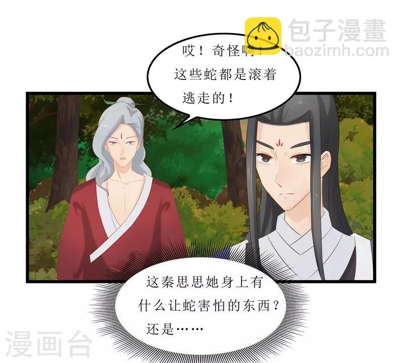 第37话 秦思思，我恨你！17