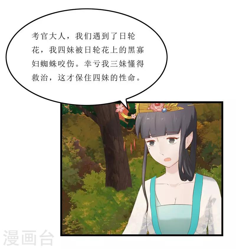 第37话 秦思思，我恨你！22