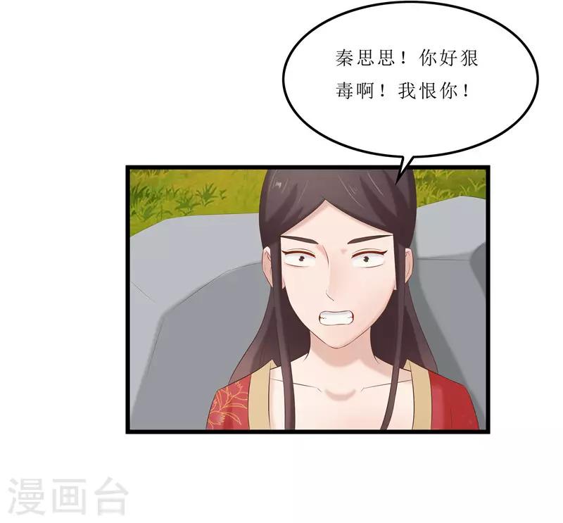 第37话 秦思思，我恨你！26