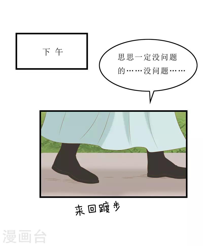 第38话 当年救我的人是你？23