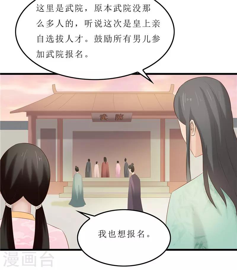 第38话 当年救我的人是你？28