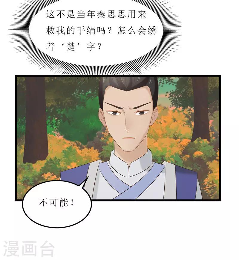 第38话 当年救我的人是你？7