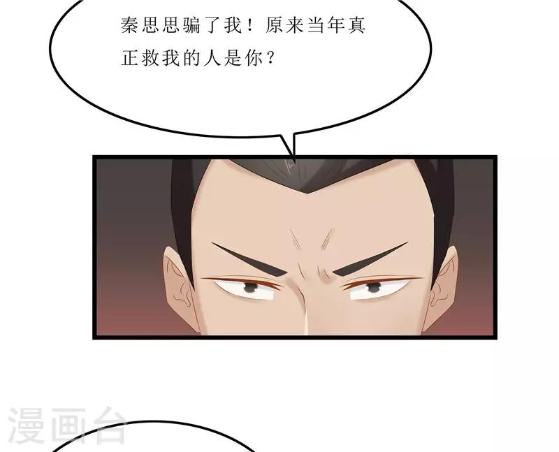 第38话 当年救我的人是你？9