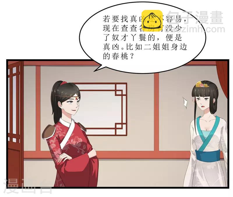 第44话 秋菊，不要背叛我……14
