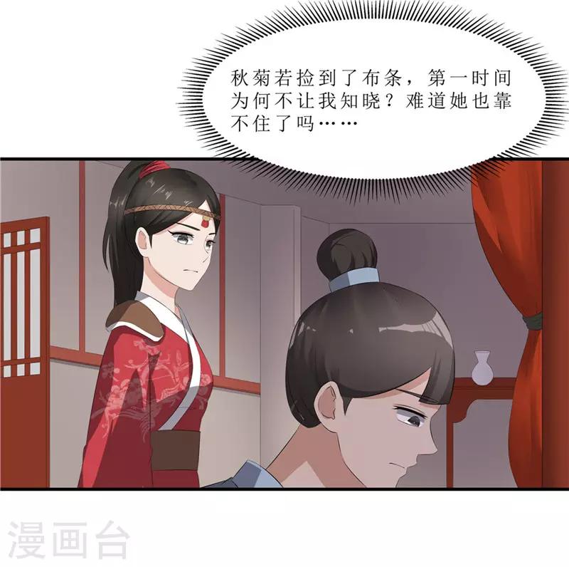 第44话 秋菊，不要背叛我……18