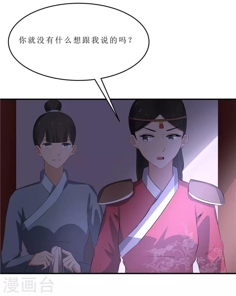 第44话 秋菊，不要背叛我……25
