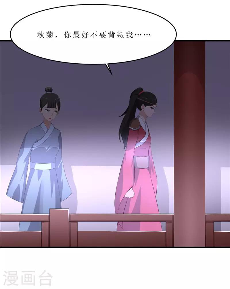第44话 秋菊，不要背叛我……27