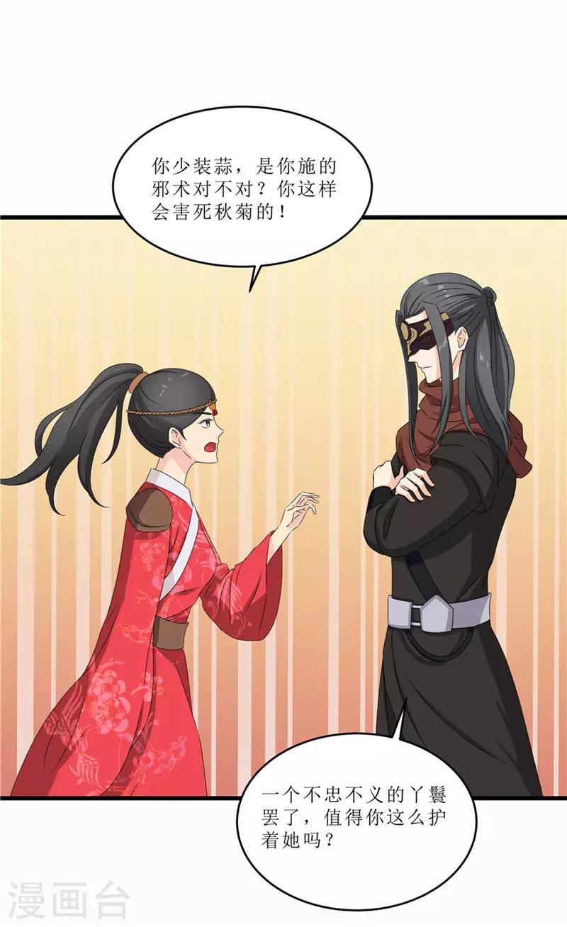第47话 是谁救的我？18
