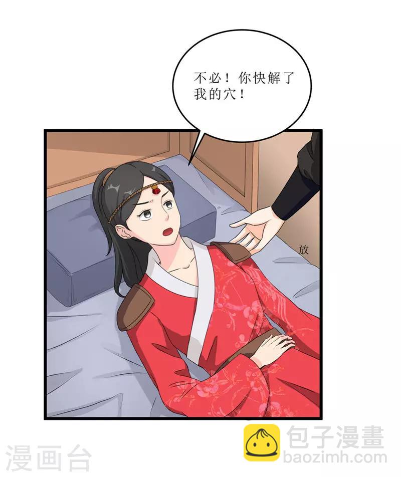 第47话 是谁救的我？22