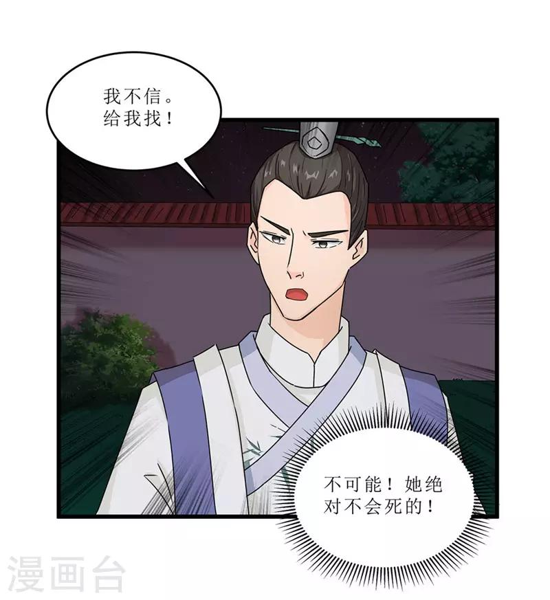 第52话 突闻噩耗20