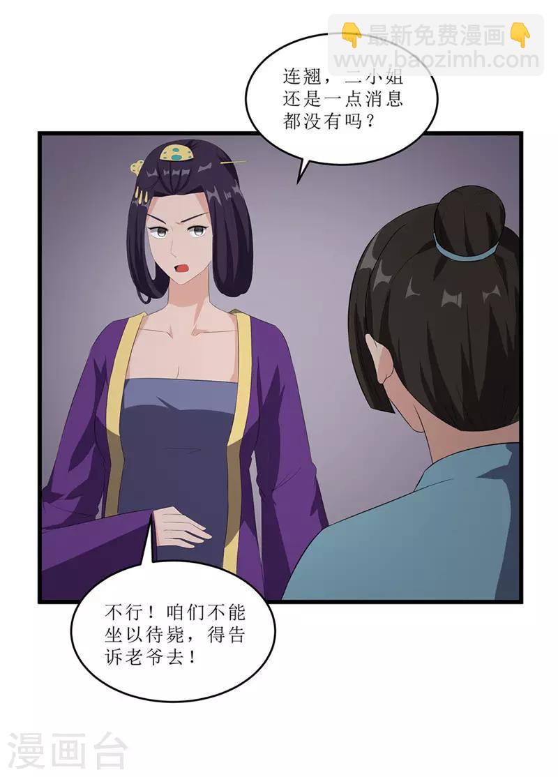 第52话 突闻噩耗3