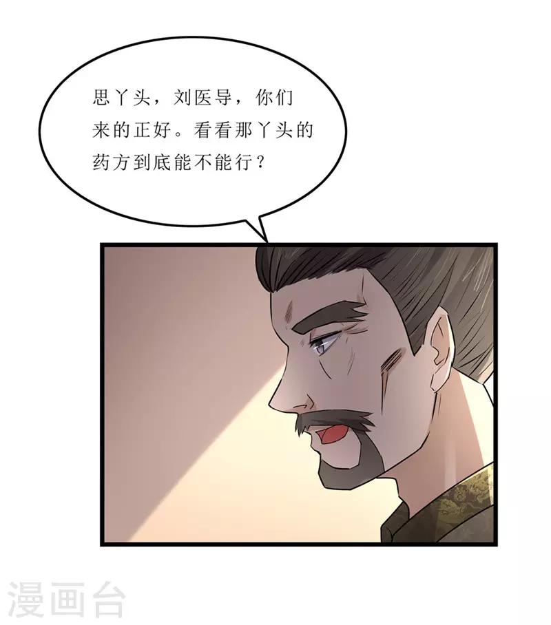 第55话 药方被盗17
