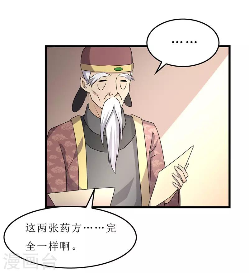 第55话 药方被盗22