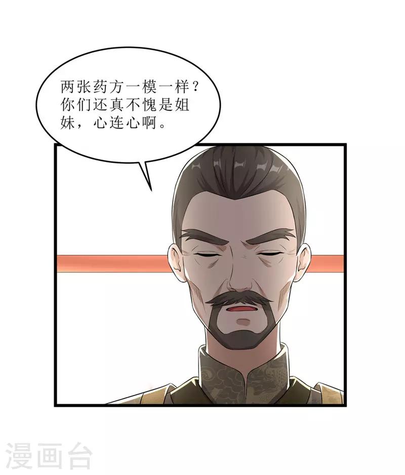 第56话 药方有误0