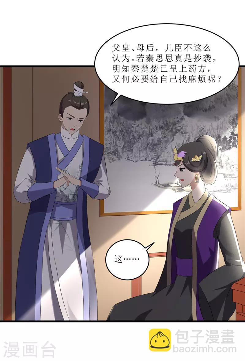 第56话 药方有误2