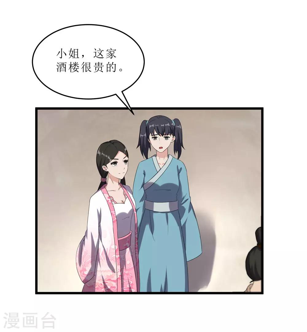 第59话 偶遇世子1