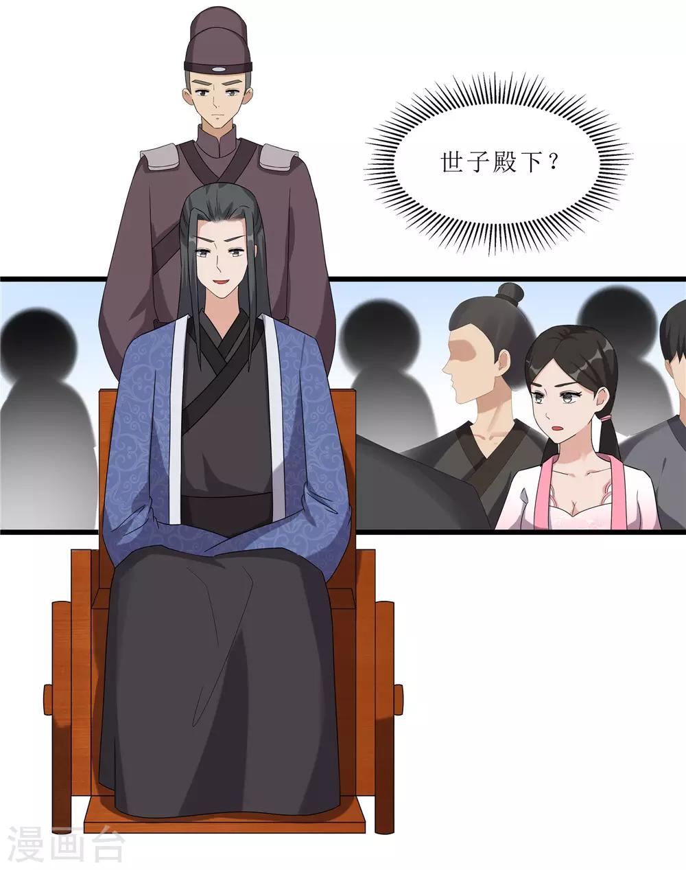 第59话 偶遇世子13