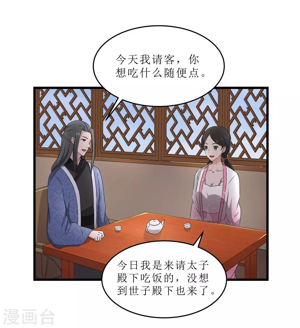 第59话 偶遇世子15