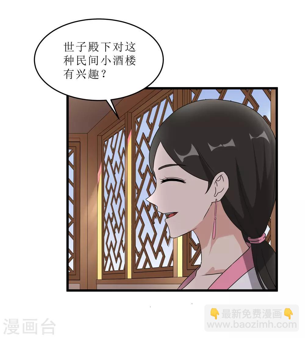 第59话 偶遇世子16
