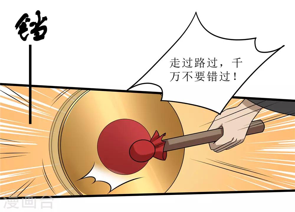 第59话 偶遇世子3