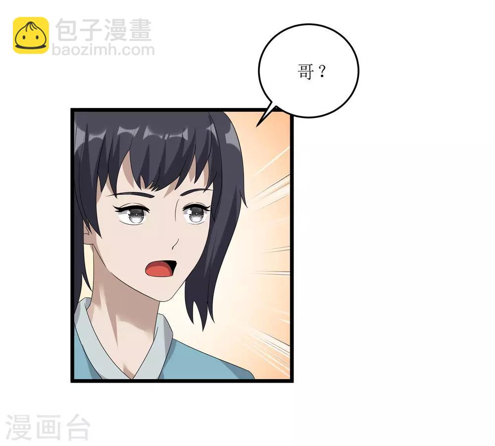 第59话 偶遇世子5