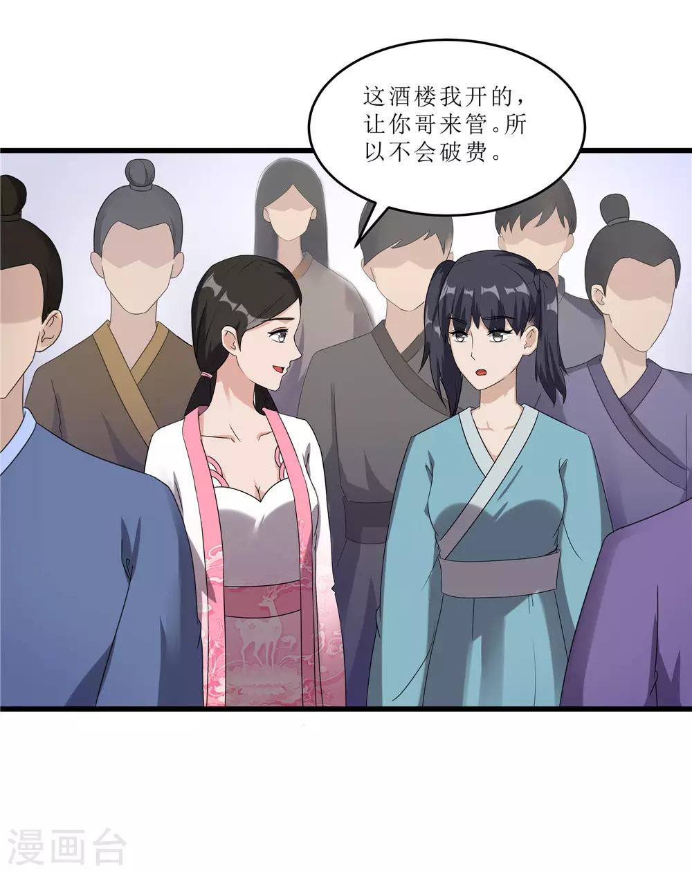 第59话 偶遇世子6