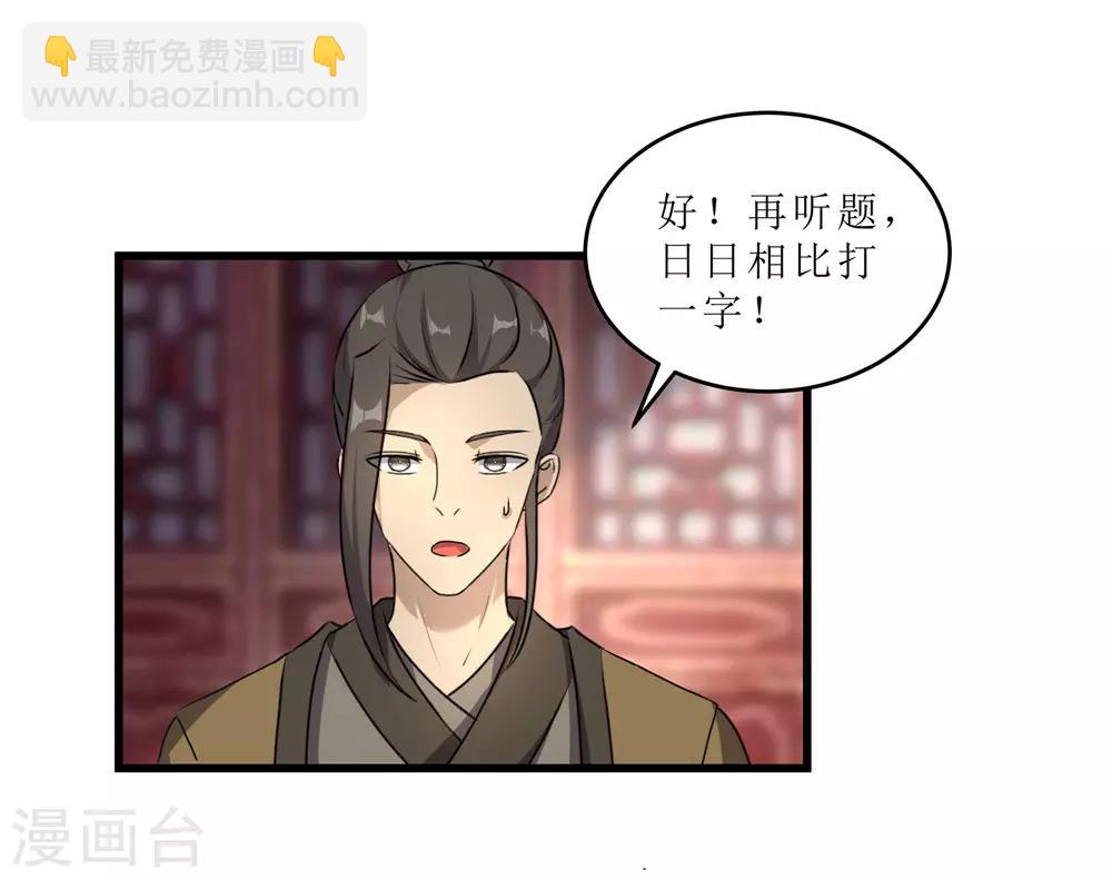 第59话 偶遇世子9