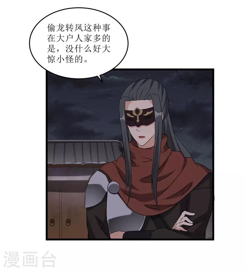 第65话 狸猫换太子19