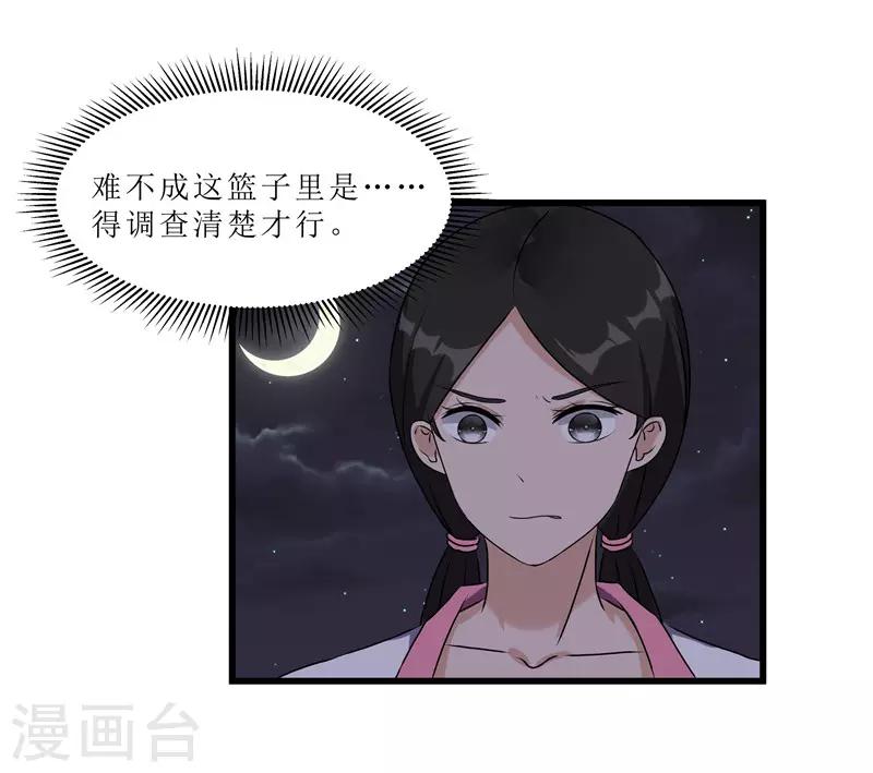 第65话 狸猫换太子8