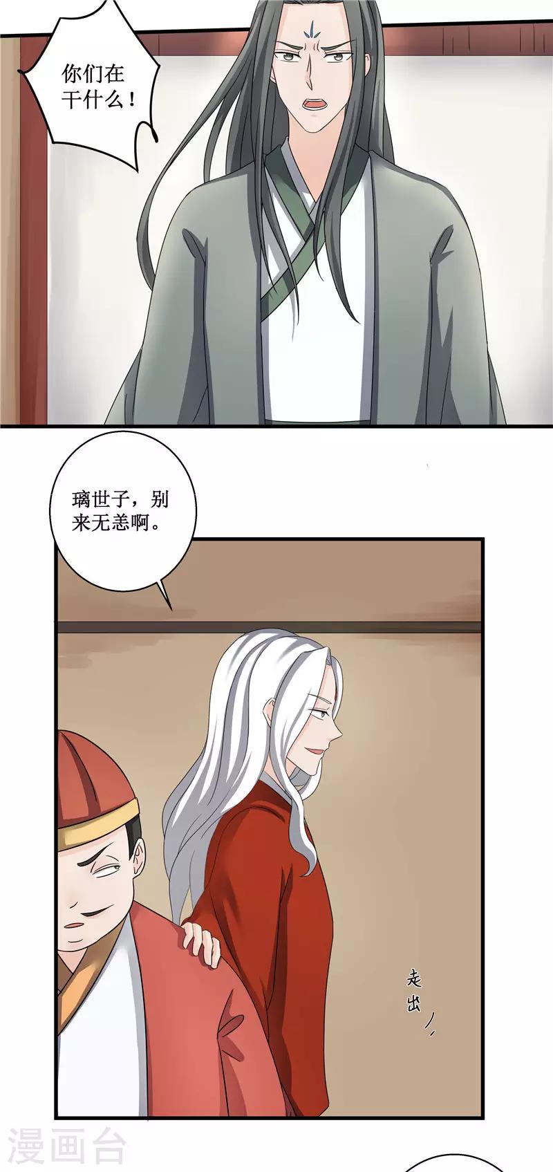 第78话 璃世子，别来无恙23