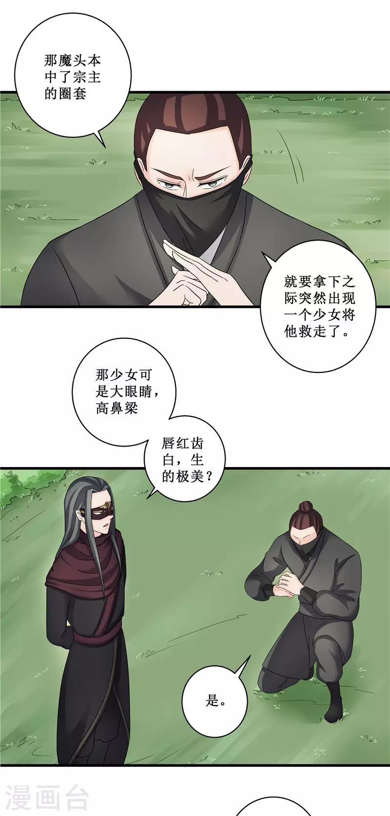 第78话 璃世子，别来无恙3