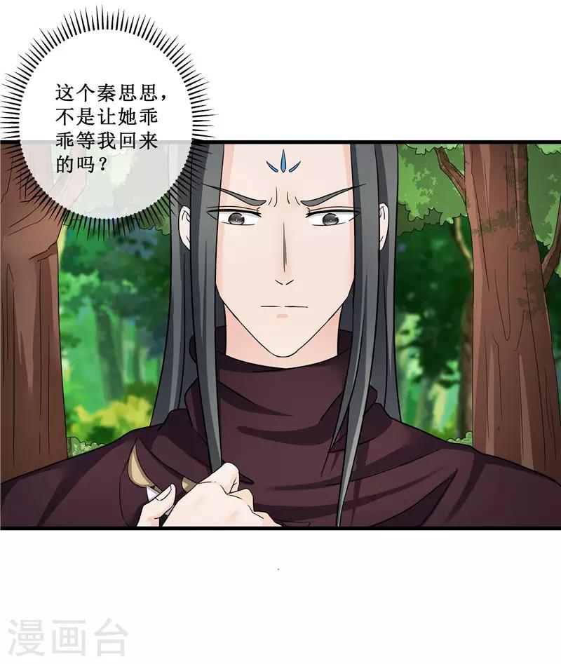 第78话 璃世子，别来无恙7
