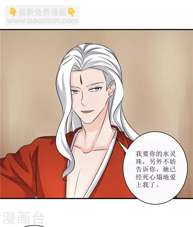 第79话 我要水灵珠4