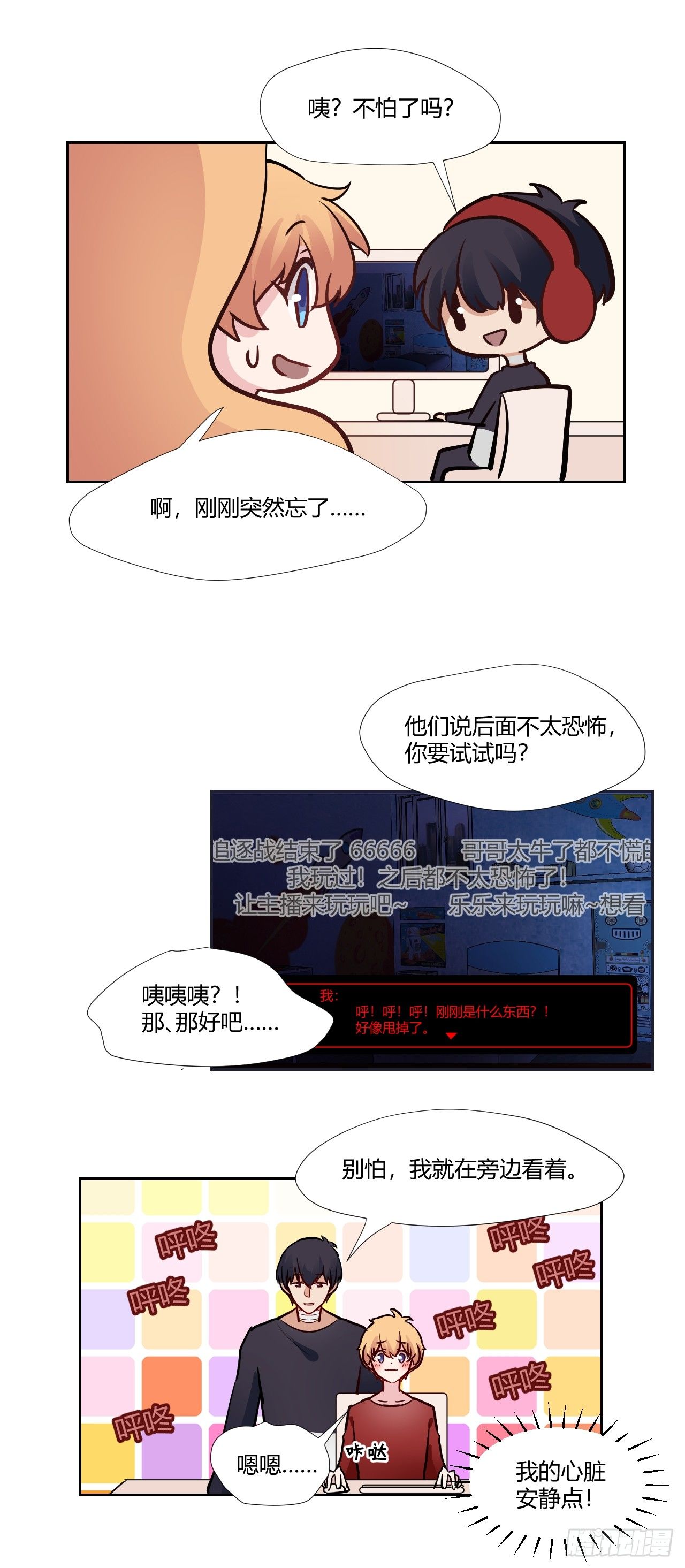 13实力坑主播~23