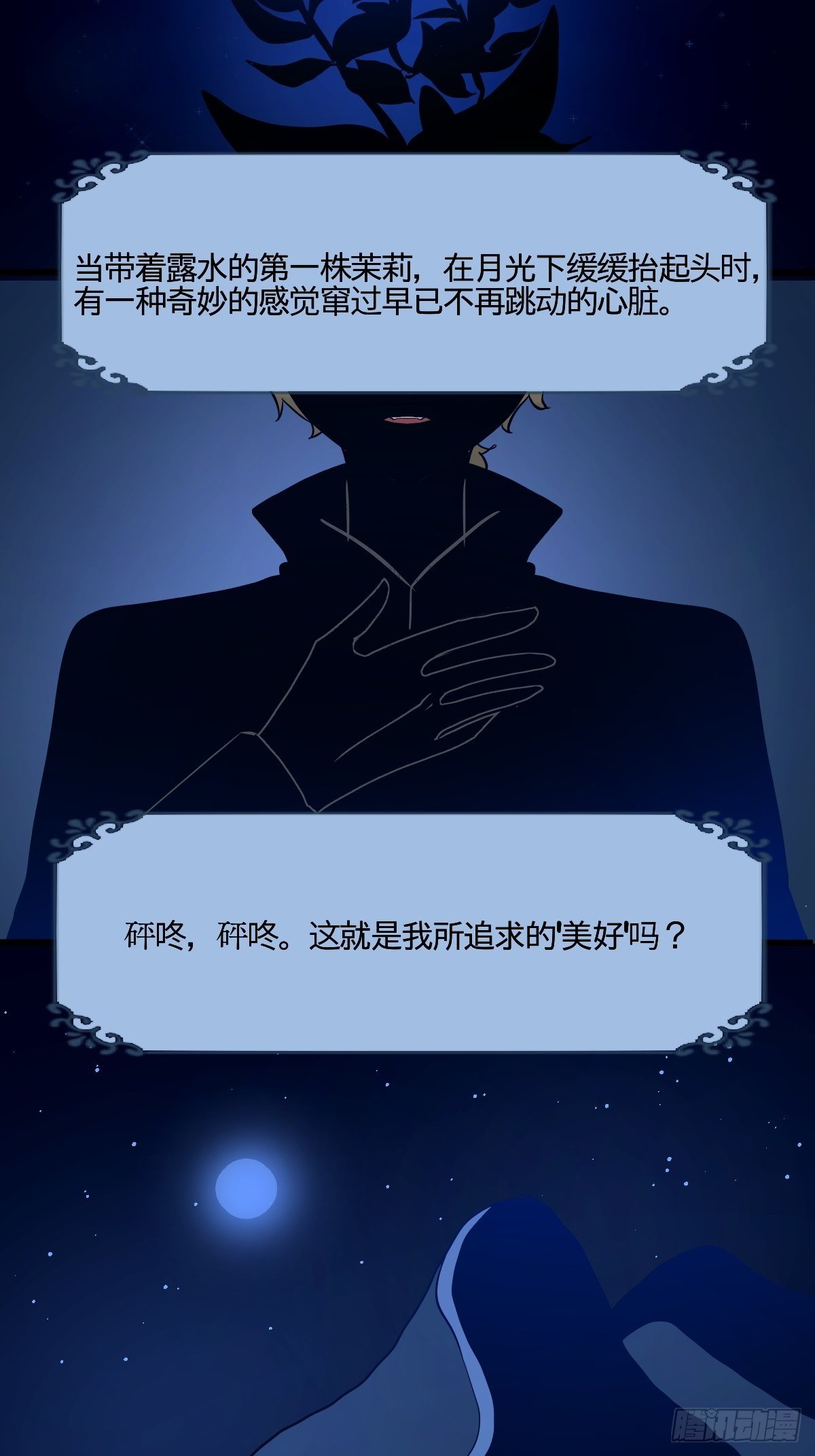 60茉莉的故事8