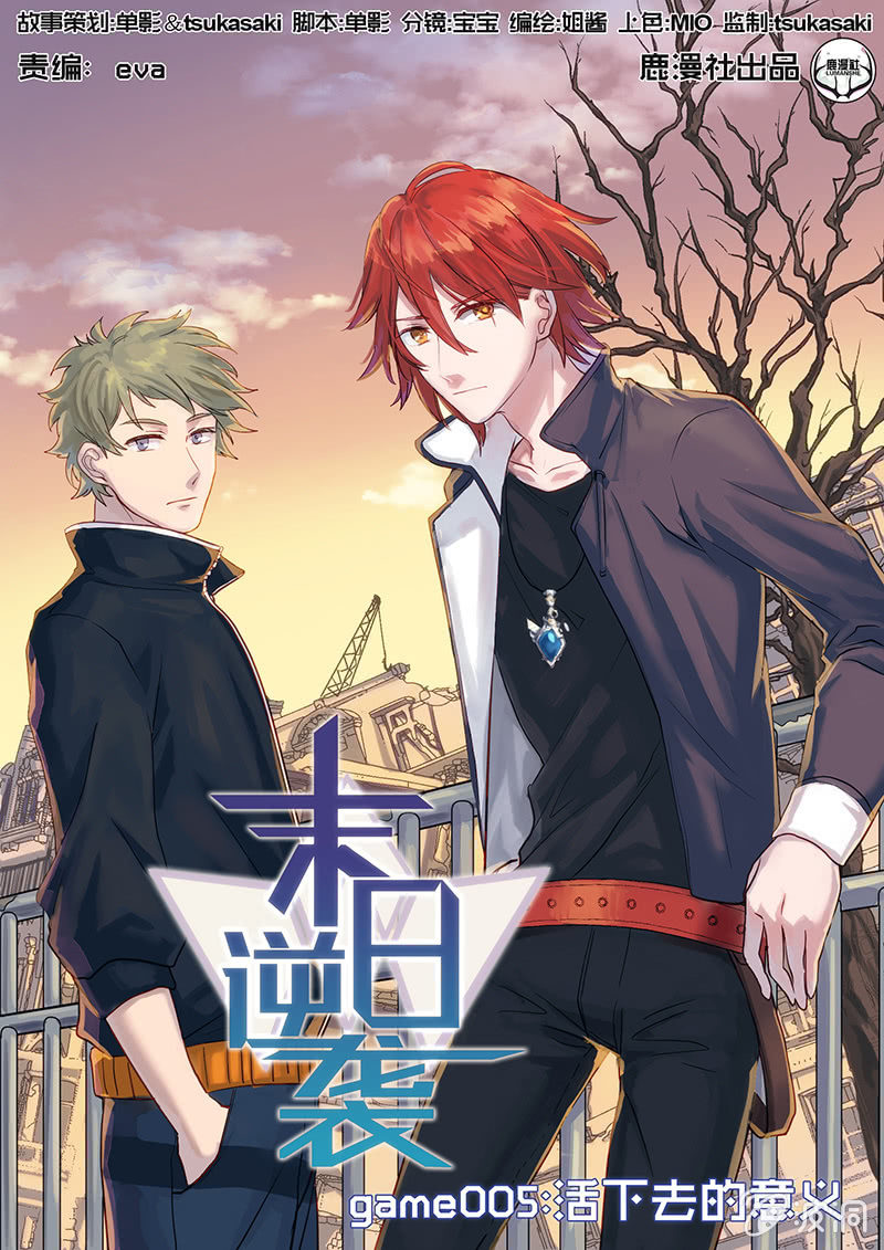 第5话 活下去的意义0