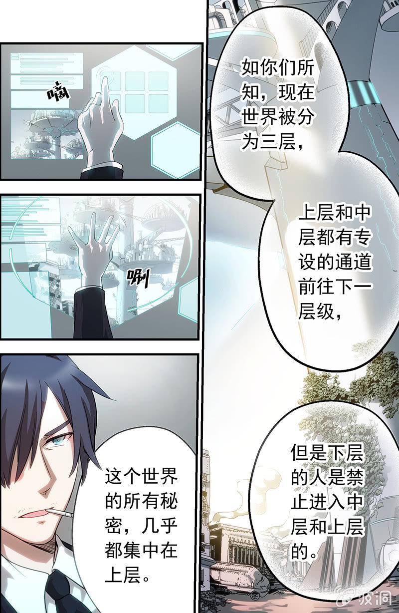第6话 前往上层的唯一途径3