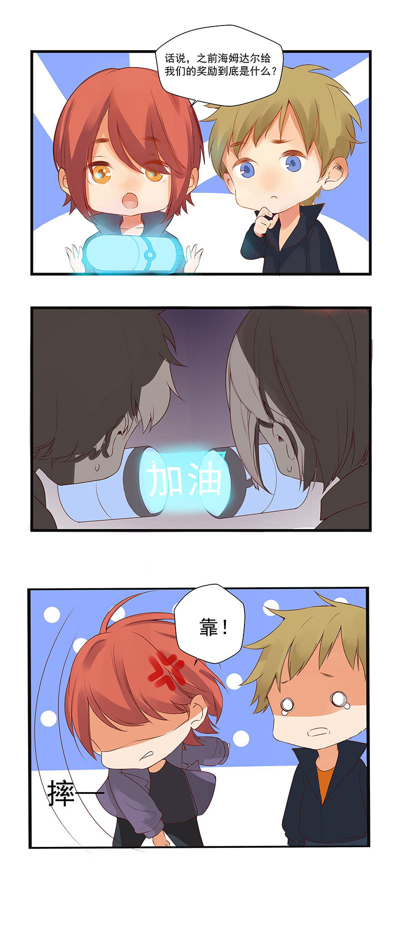 第30话 天宇&小杰11