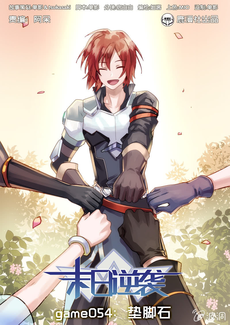 第54话 垫脚石0