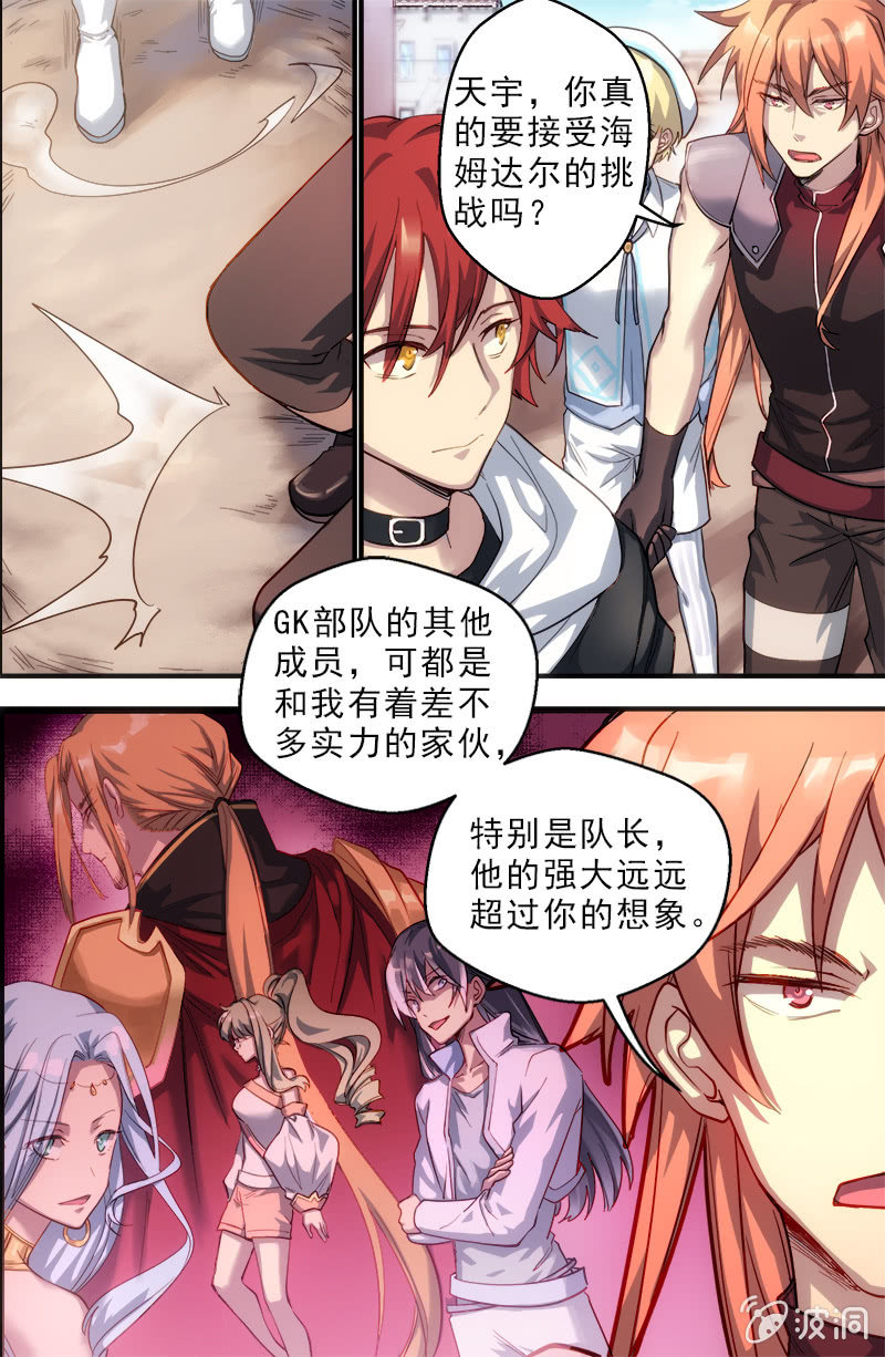 第54话 垫脚石3