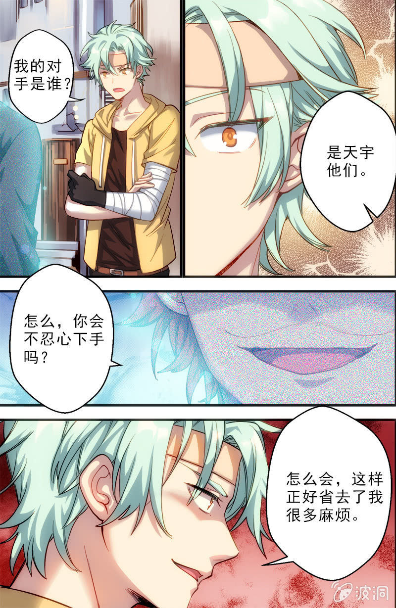 第54话 垫脚石6