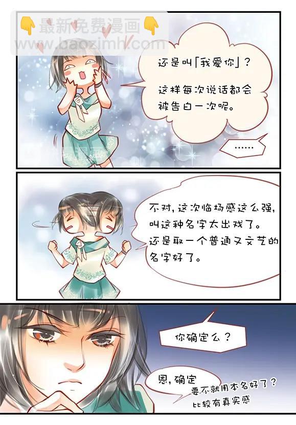 第1章 第3话 名字4