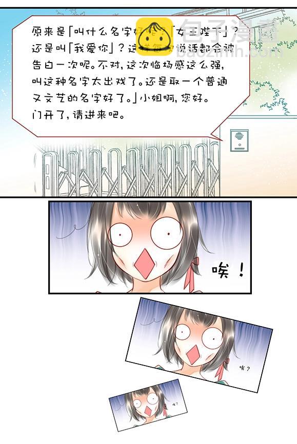 第1章 第3话 名字6