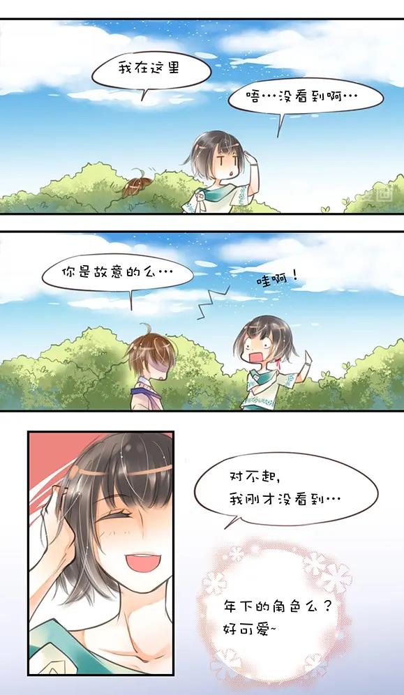 第1章 第4话 肖艾3
