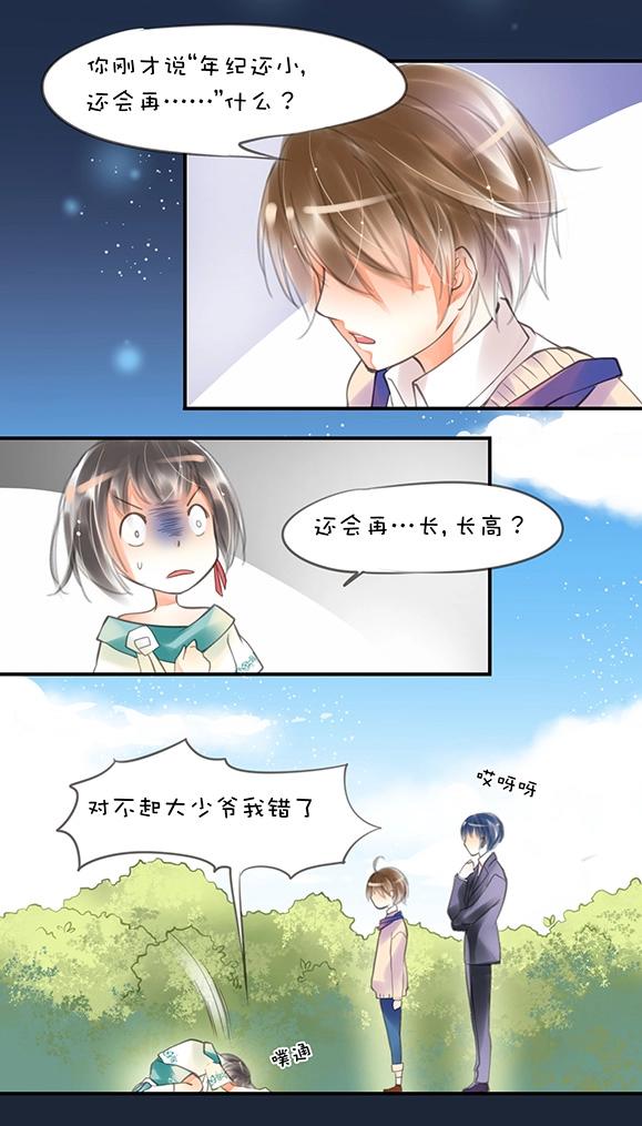 第1章 第4话 肖艾9