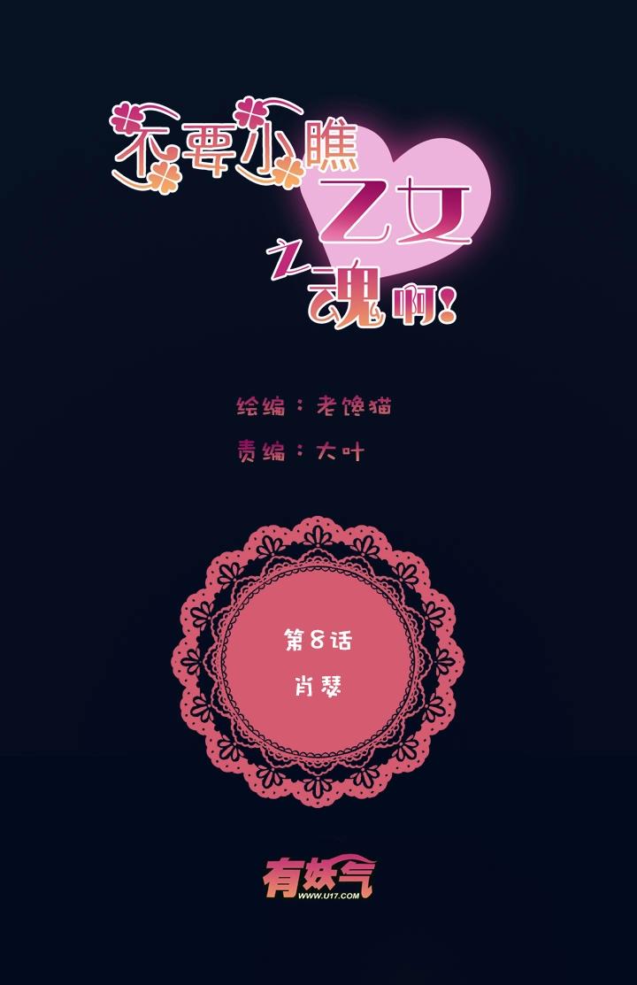 第1章 第7话 肖瑟3