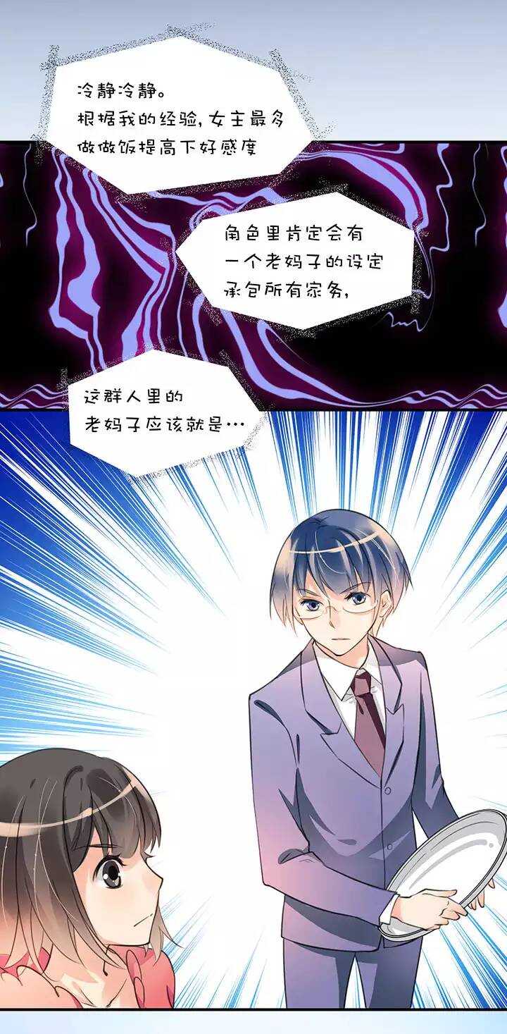 第1章 第11话 家庭会议16