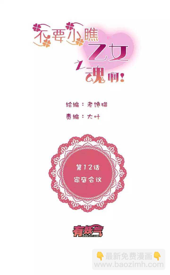 第1章 第11话 家庭会议2