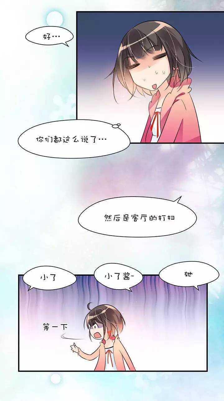 第1章 第11话 家庭会议9